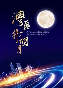 污垢化为灰烬，肉体化为灰尘